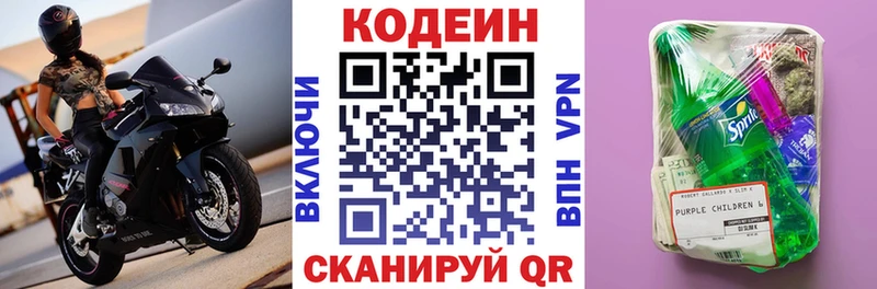 купить Карталы Кодеин Purple Drank